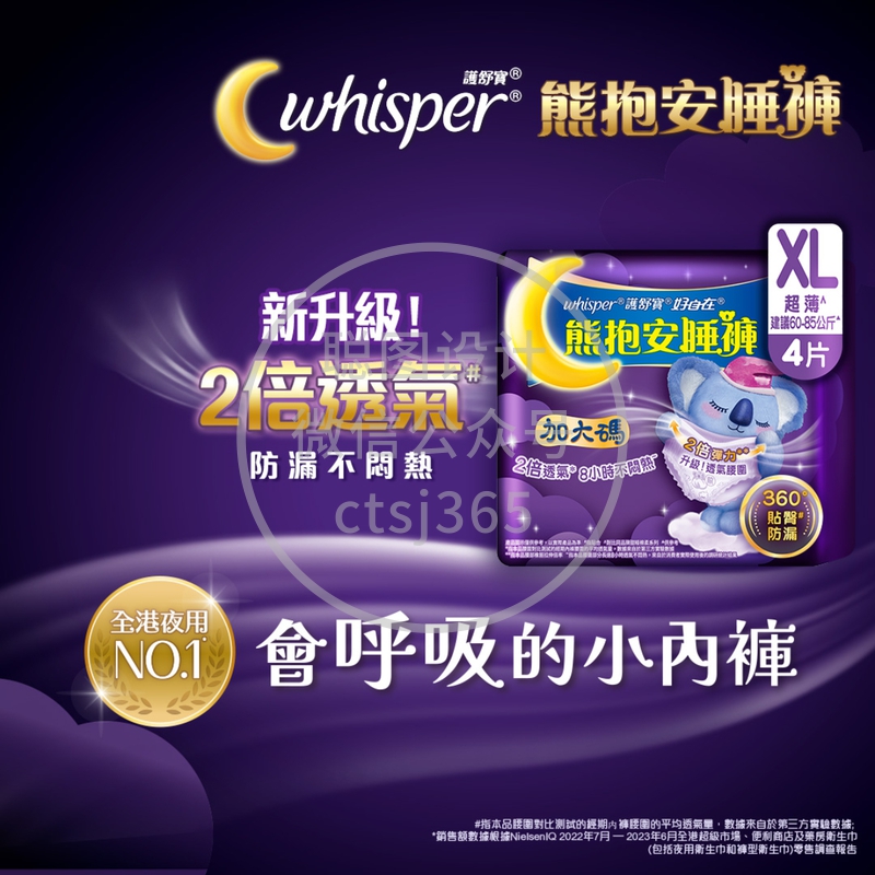 Whisper 护舒宝熊抱安睡裤XL码4片 001784