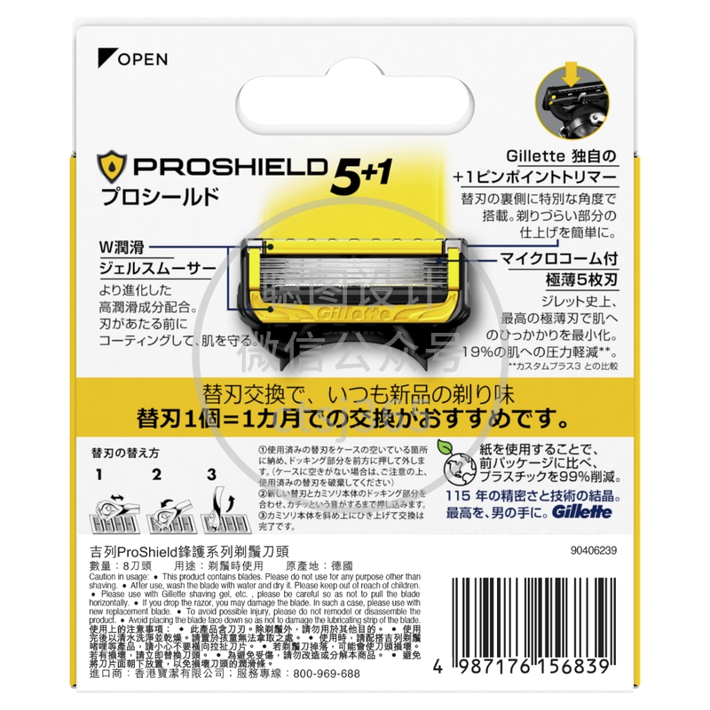 Gillette吉列ProShield锋护系列剃须刀头 8片 002378