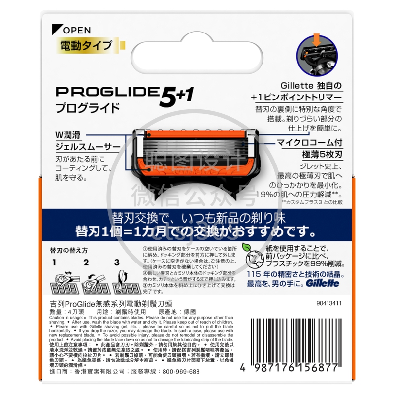 Gillette吉列ProGlide无感系列电动剃须刀头 4片 002428