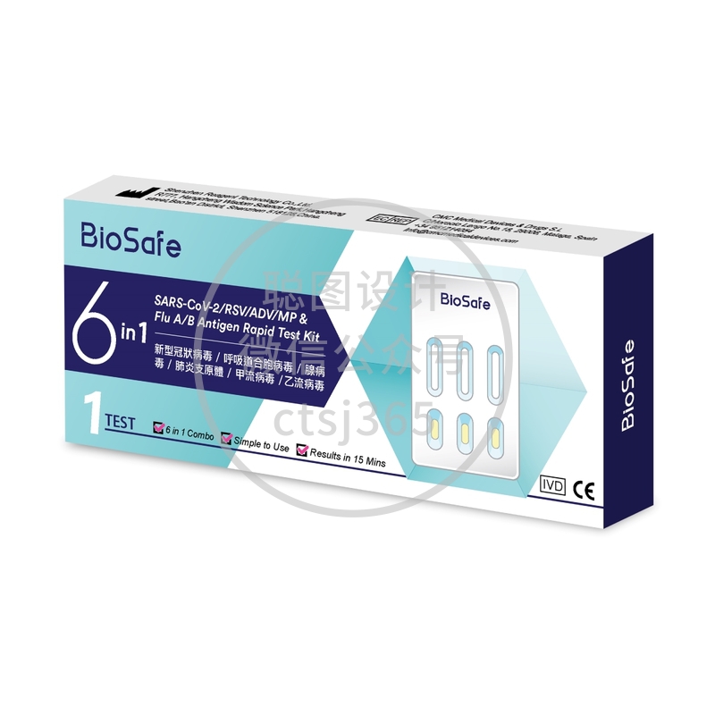 Biosafe 6合1快速检测试剂(新型冠状病毒/合胞病毒/腺病毒/肺炎支原体及甲/乙流病毒)1盒 037075