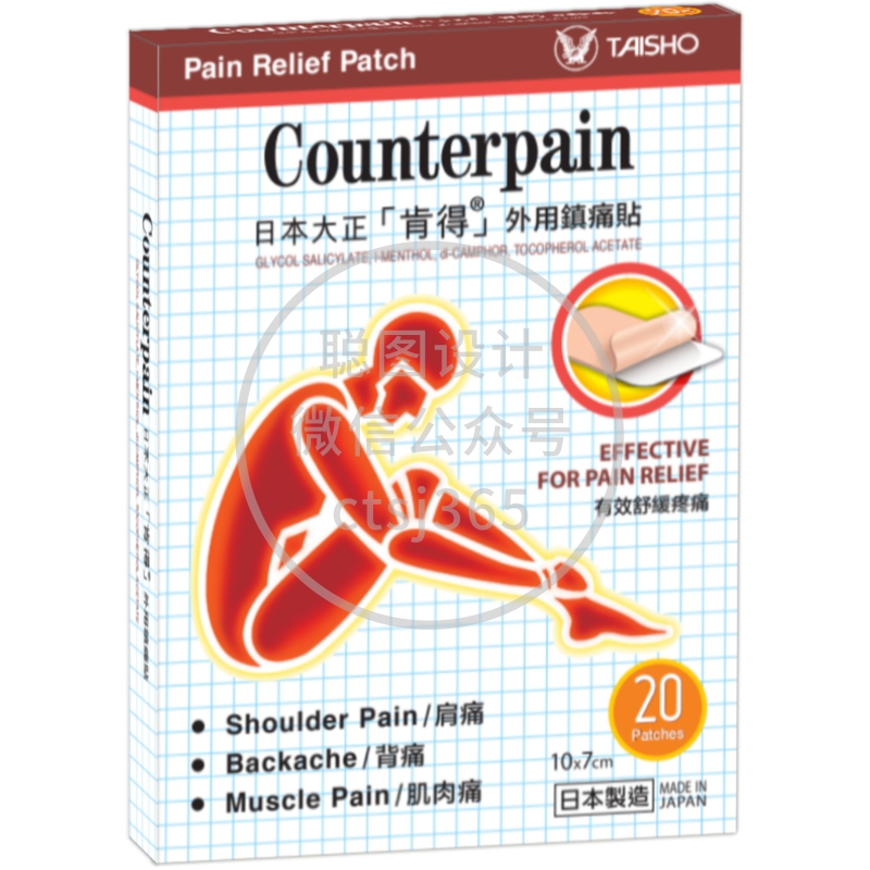 Counterpain日本大正肯得外用镇痛贴 20片 039457