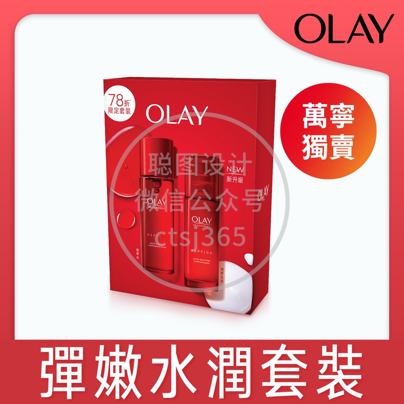 Olay新生高效紧致套装 (新生高效紧致精华水 150毫升 + 新生高效紧致精华乳液 100毫升) 055798