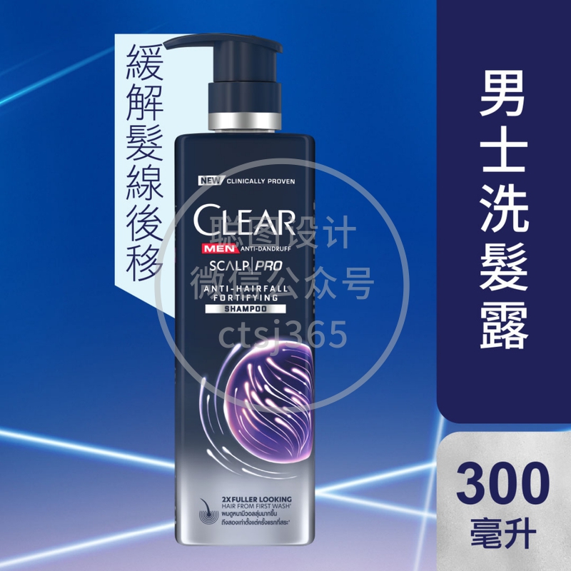 Clear净男士头皮护理防脱洗发乳 300毫升 055962