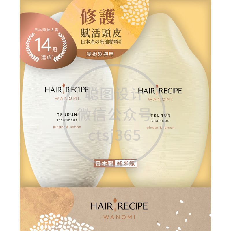 Hair Recipe WANOMI米糠温养修护洗护套装(洗发露 350毫升 + 精华素 350克) 056408