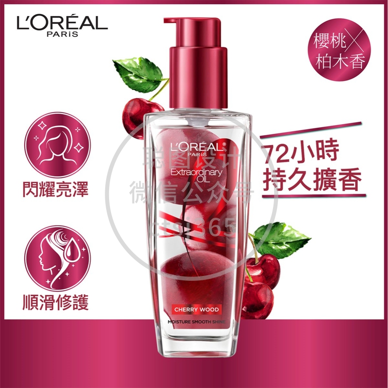 L'Oreal Paris巴黎欧莱雅升华修护美发油(樱桃柏木裸香) 100毫升 056473