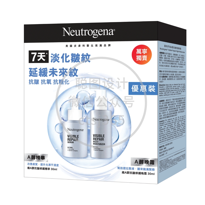 Neutrogena露得清维A醇抗皱修护强效肌底抗老套装 (精华 30毫升 + 晚霜 30毫升) 056531