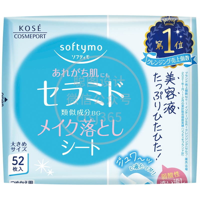 Kose Cosmeport高丝Softymo Ceramide温和保水卸妆纸(补充装) 52片 058461