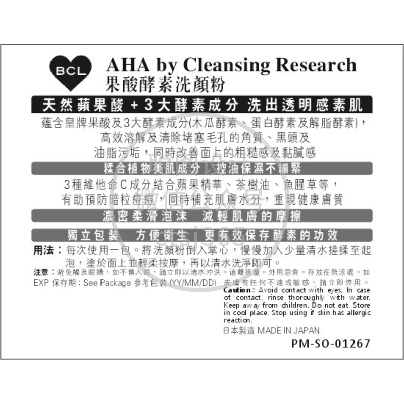 BCL Cleansing Research果酸酵素洗颜粉 30包 058628