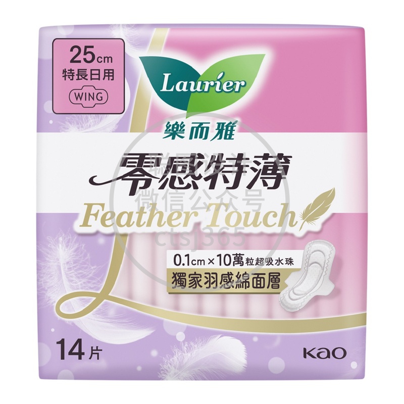 Laurier乐而雅Feather Touch 25cm 14片 060228