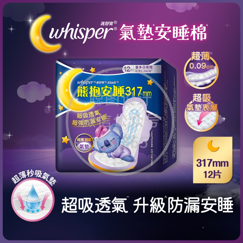 Whisper护舒宝熊抱安睡极薄透气超长夜用31.7cm 12片 060244