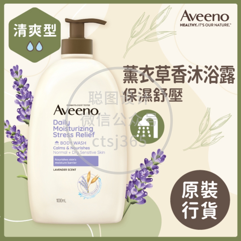 Aveeno燕麦薰衣草舒压沐浴露 1000毫升 060798