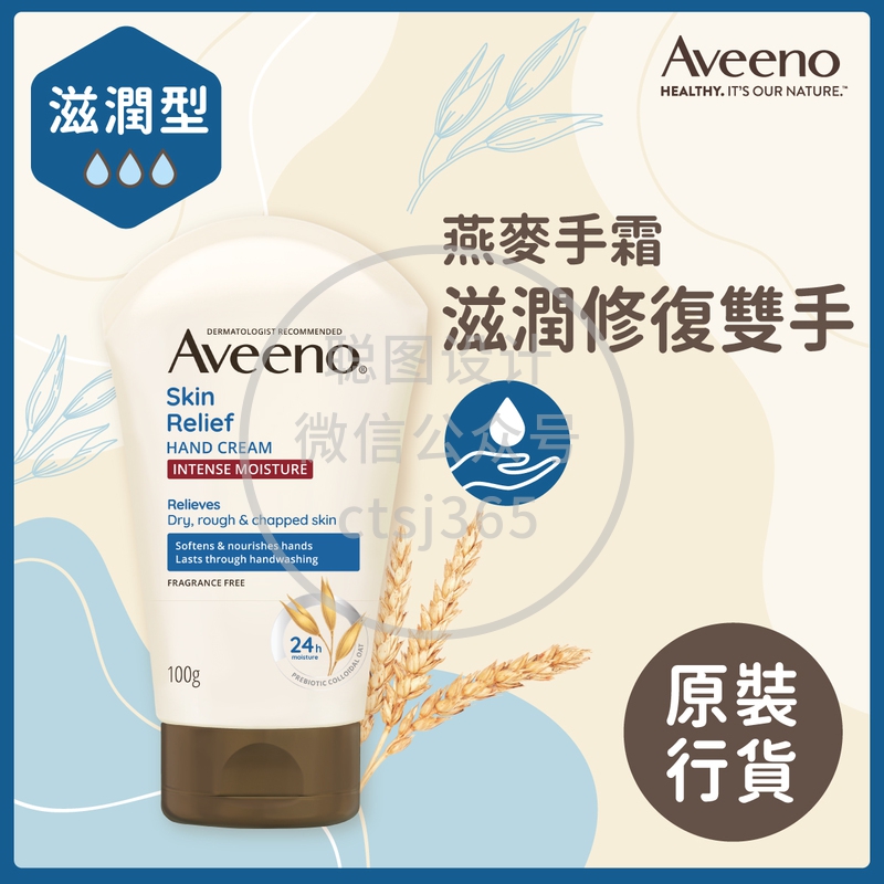 Aveeno燕麦高效舒缓护手霜 100克 062380