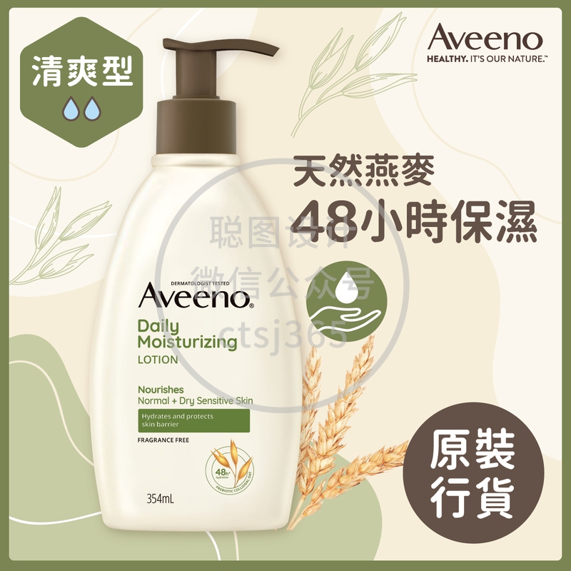 Aveeno天然燕麦保湿乳 354毫升 062596