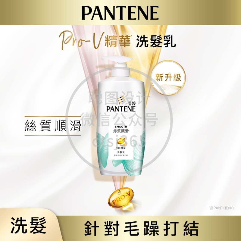 Pantene 潘婷Pro-V精华丝质顺滑洗发乳700克 062836