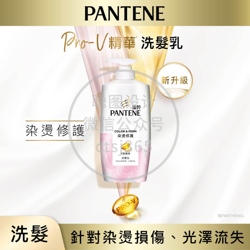 Pantene潘婷Pro-V精华染烫修护洗发乳 700克 062844