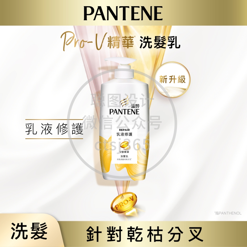 Pantene潘婷Pro-V精华乳液修护洗发乳 700克 062851