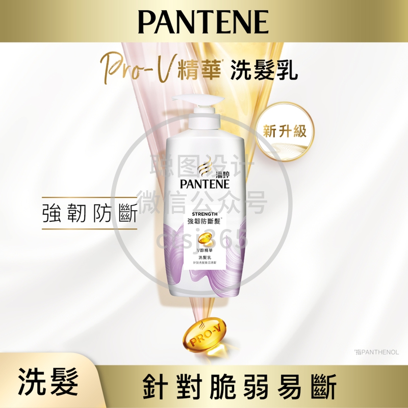 Pantene潘婷Pro-V精华强韧防断发养护洗发乳 700克 062869