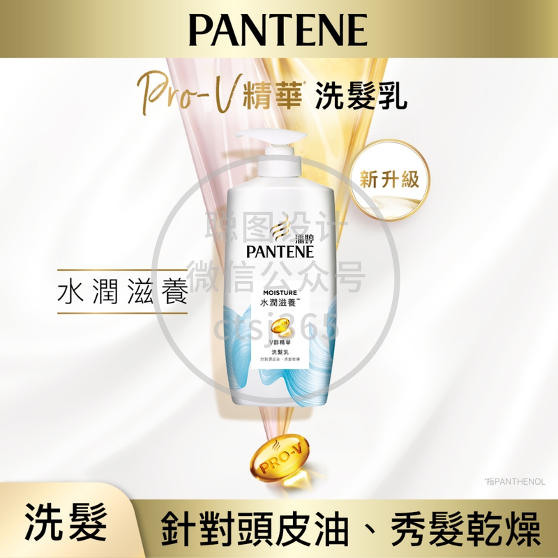 Pantene潘婷Pro-V精华水润滋养洗发乳 700克 062877