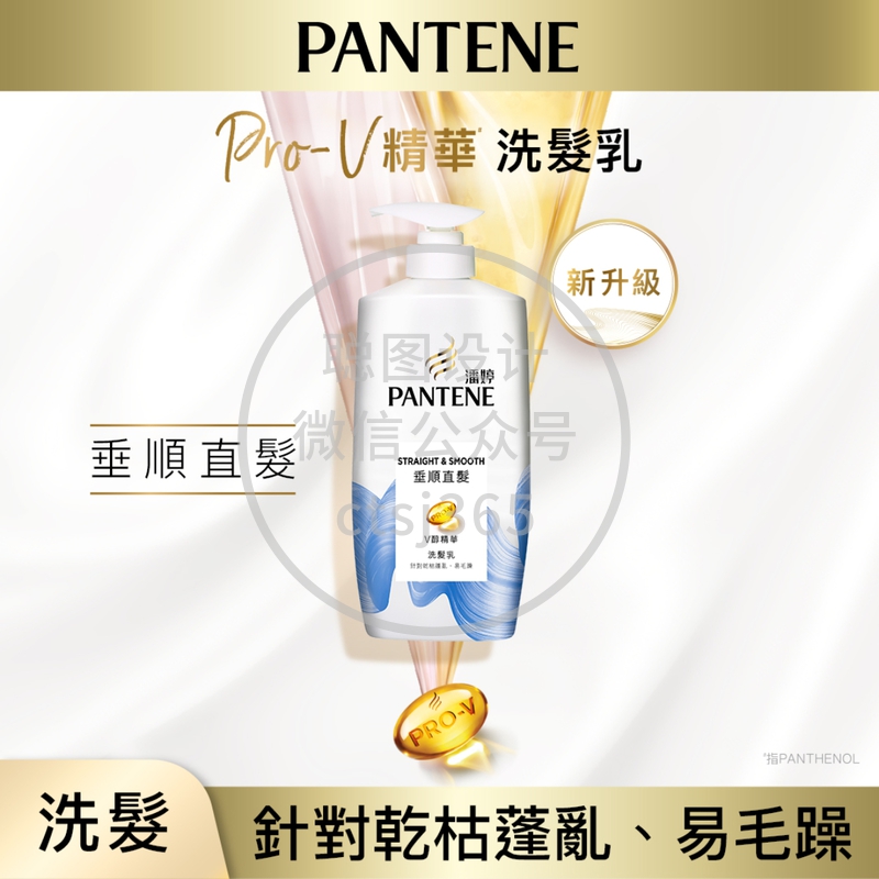 Pantene 潘婷Pro-V精华垂顺直发洗发乳700克 062885