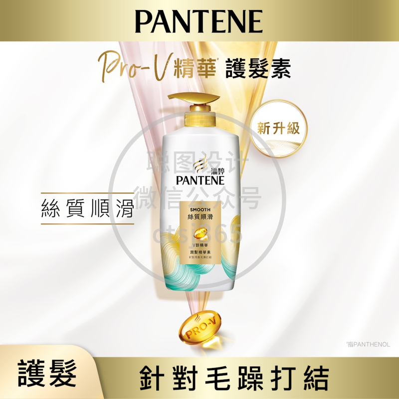 Pantene 潘婷Pro-V精华丝质顺滑润发精华素700克 062919