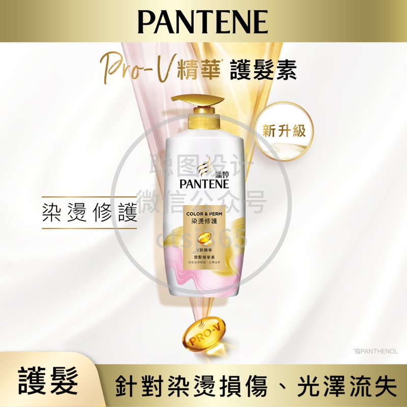 Pantene潘婷Pro-V精华染烫修护润发精华素 700克 062935