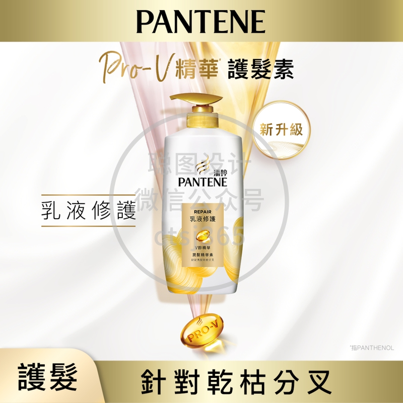 Pantene潘婷Pro-V精华乳液修护润发精华素 700克 062943