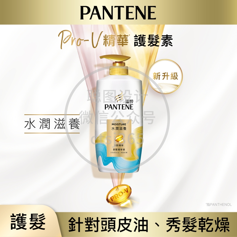 Pantene潘婷Pro-V精华水润滋养润发精华素 700克 062968