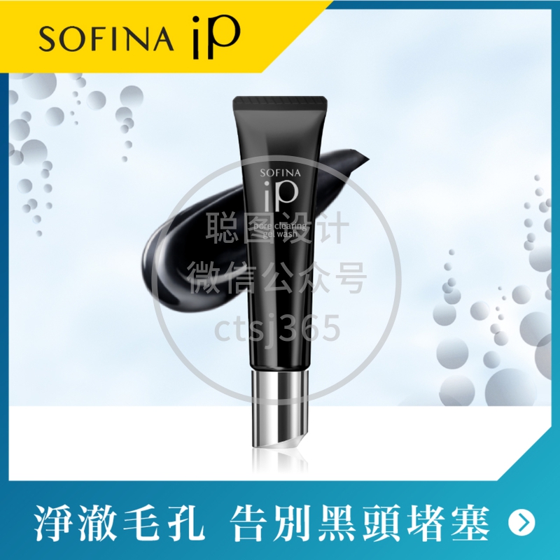 Sofina iP毛孔净澈重点洗顔啫喱 30克 063024