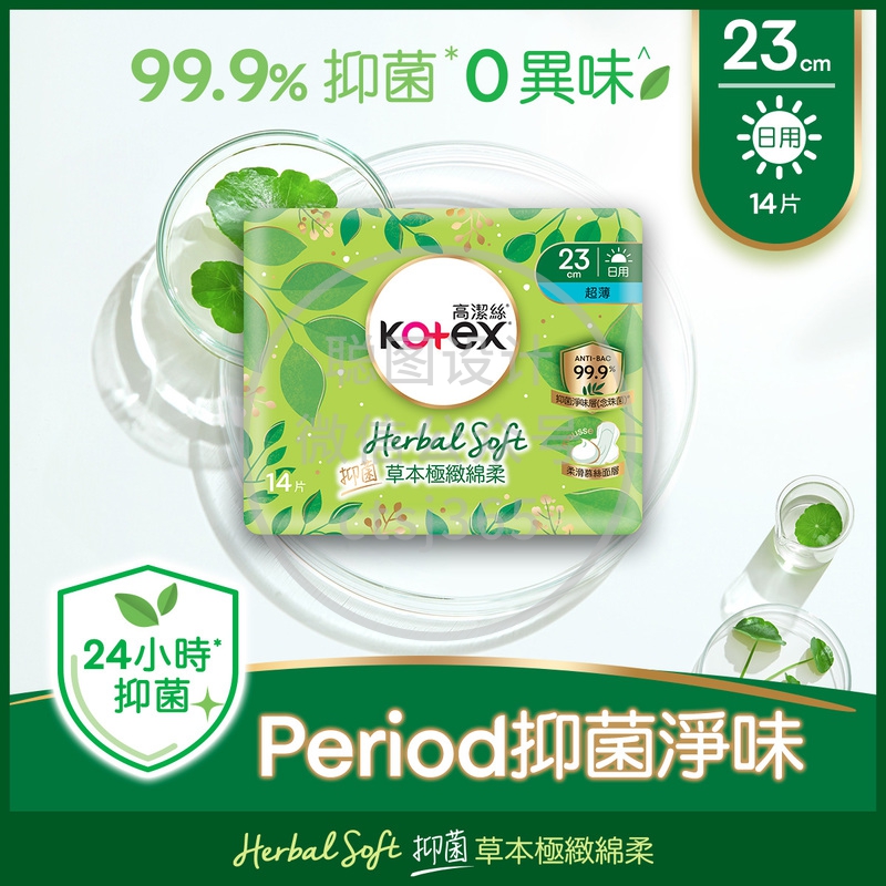 Kotex 高洁丝草本极致绵柔抗菌超薄日用23cm14片 063511