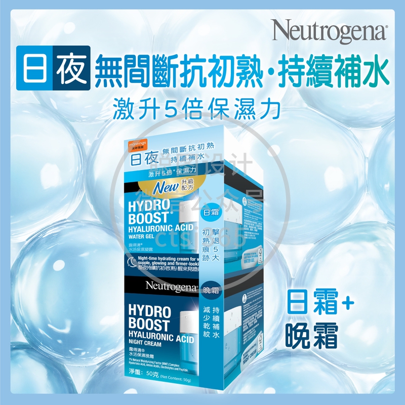 Neutrogena 露得清水活保湿凝露50克 + 晚霜50克 064535