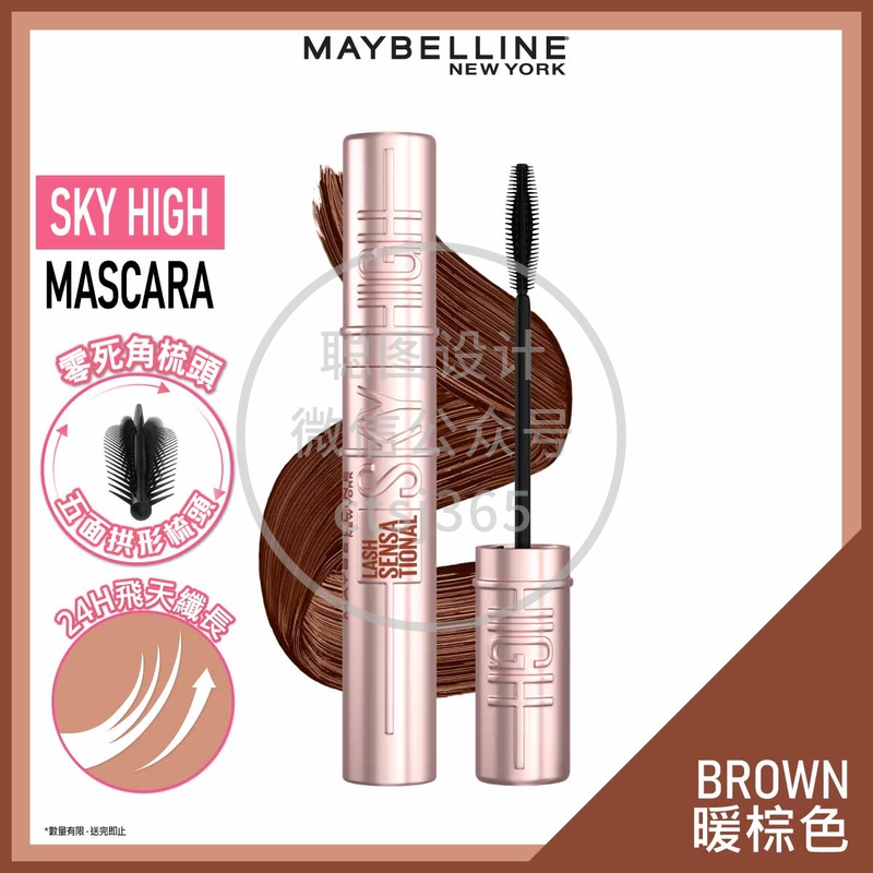 Maybelline逆天翘激长睫毛膏(啡色) 1支 065490