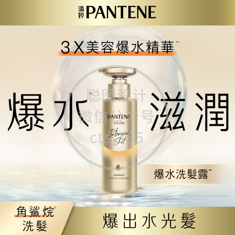 Pantene 潘婷PROV 水润洗发露密集修护型530毫升 067611