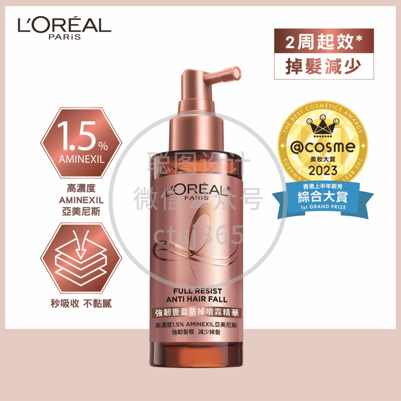 L'Oreal Paris巴黎欧莱雅强韧丰盈防掉喷雾精华 90毫升 067686