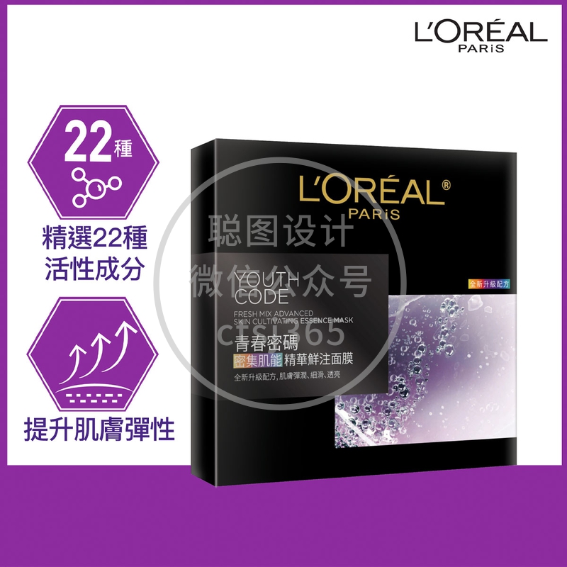 L'Oreal Paris巴黎欧莱雅青春密码鲜注面膜 [黑精华面膜] 33克 X 5片 068577