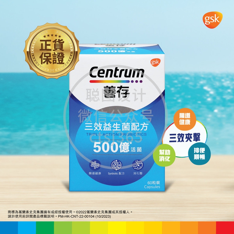 Centrum 善存三效益生菌配方60粒装 069039