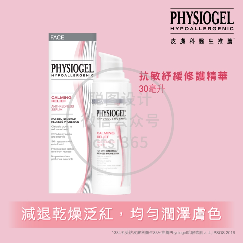 Physiogel洁美净抗敏抗红纾缓修护精华 30毫升 073148