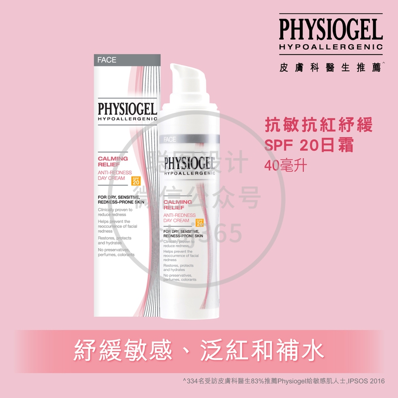 Physiogel洁美净抗敏抗红纾缓SPF 20日霜 40毫升 073163