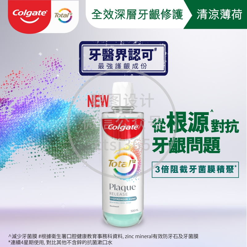 Colgate高露洁全效专业深层牙龈修护漱口水清凉薄荷 500毫升 075838