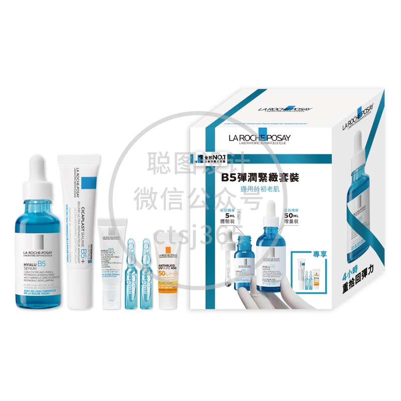 La Roche-Posay B5 弹润紧致套装(精华50毫升+眼部精华5毫升+安瓶1.8毫升x2+修复霜15毫升+乳液3毫升） 077289