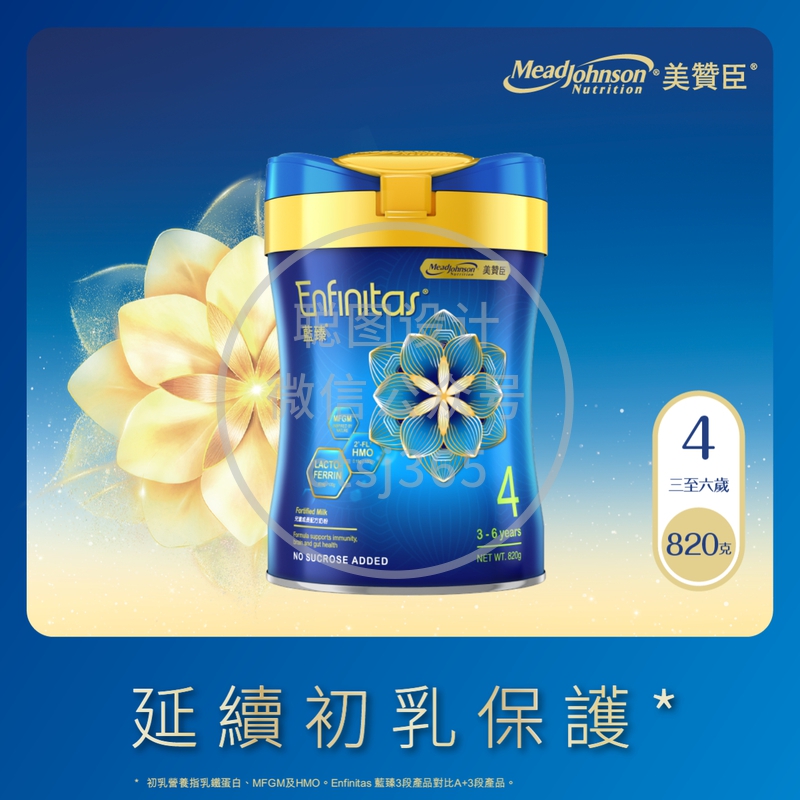 Mead Johnson Enfinitas 蓝臻4号 820克 078063