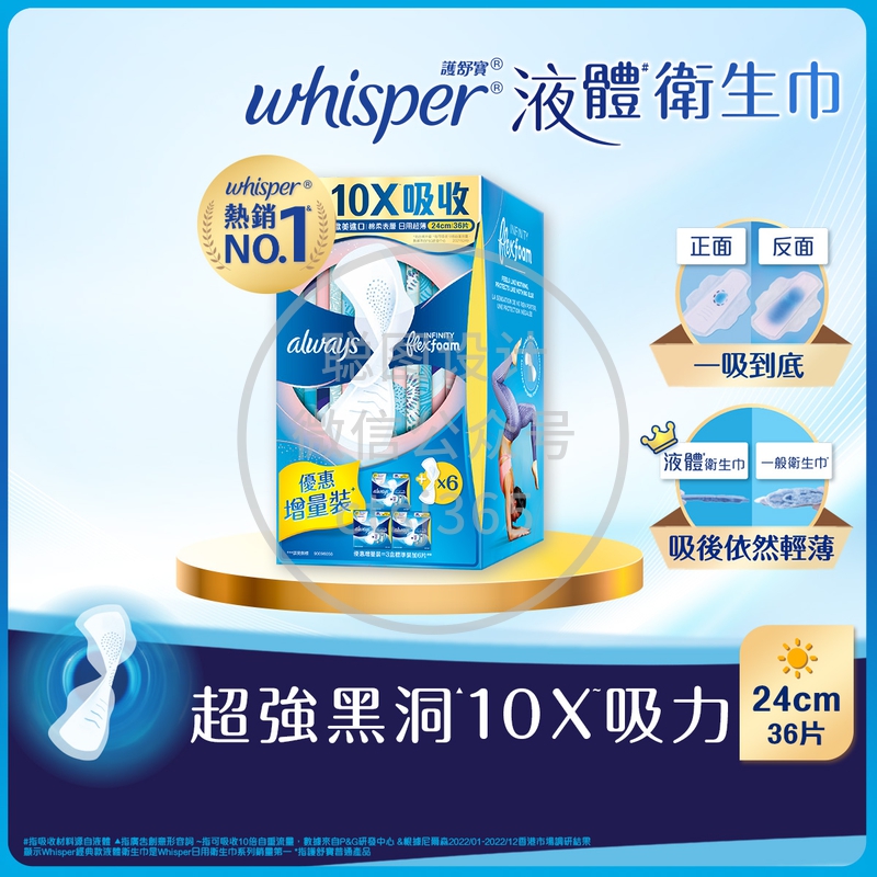 Whisper 护舒宝 液体卫生巾 Infinity日用 24cm 36片优惠装 080291