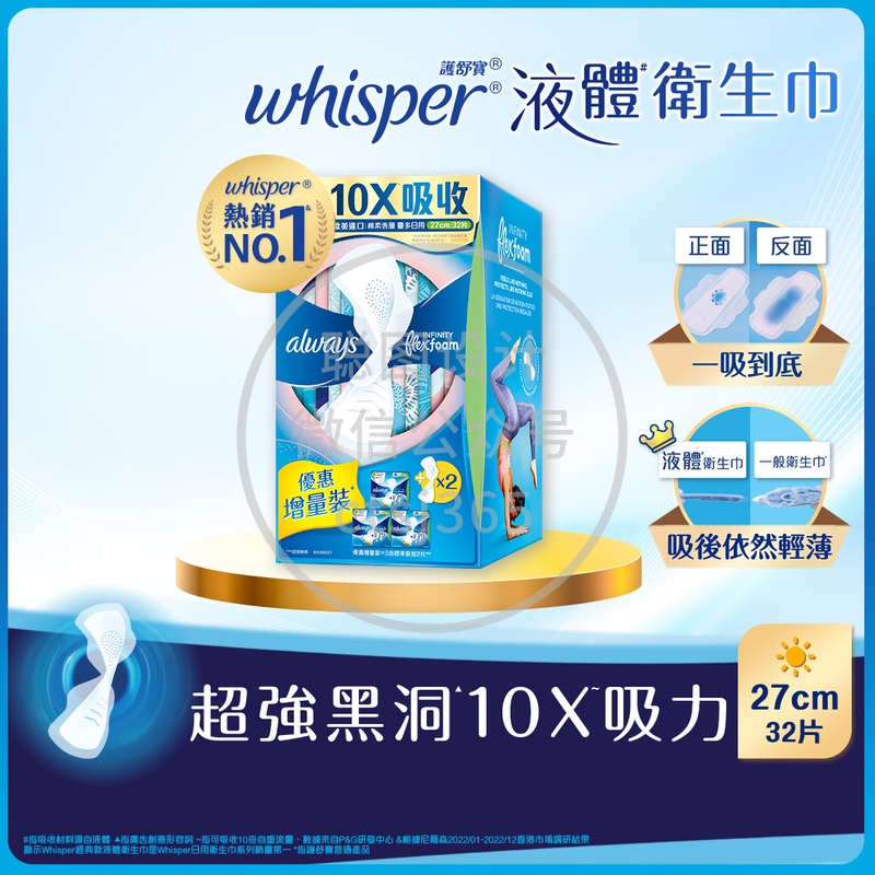 Whisper 护舒宝 液体卫生巾 Infinity量多日用 27cm 32片优惠装 080713