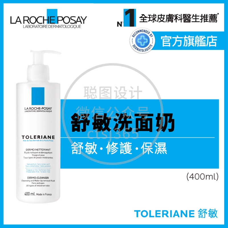 La Roche-Posay抗敏舒缓洁面乳 400毫升 081810