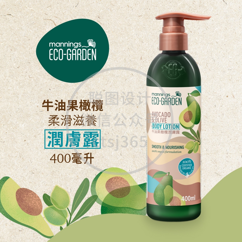 Mannings Eco-Garden牛油果橄榄柔滑滋养润肤露 400毫升 083568