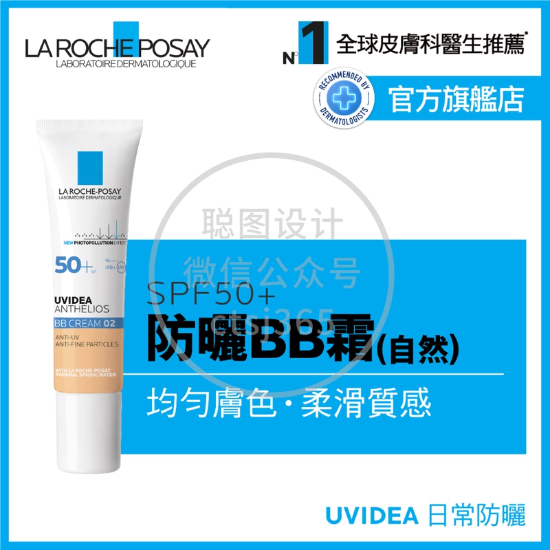 La Roche-Posay每日高效BB霜 - 02 30毫升 087320