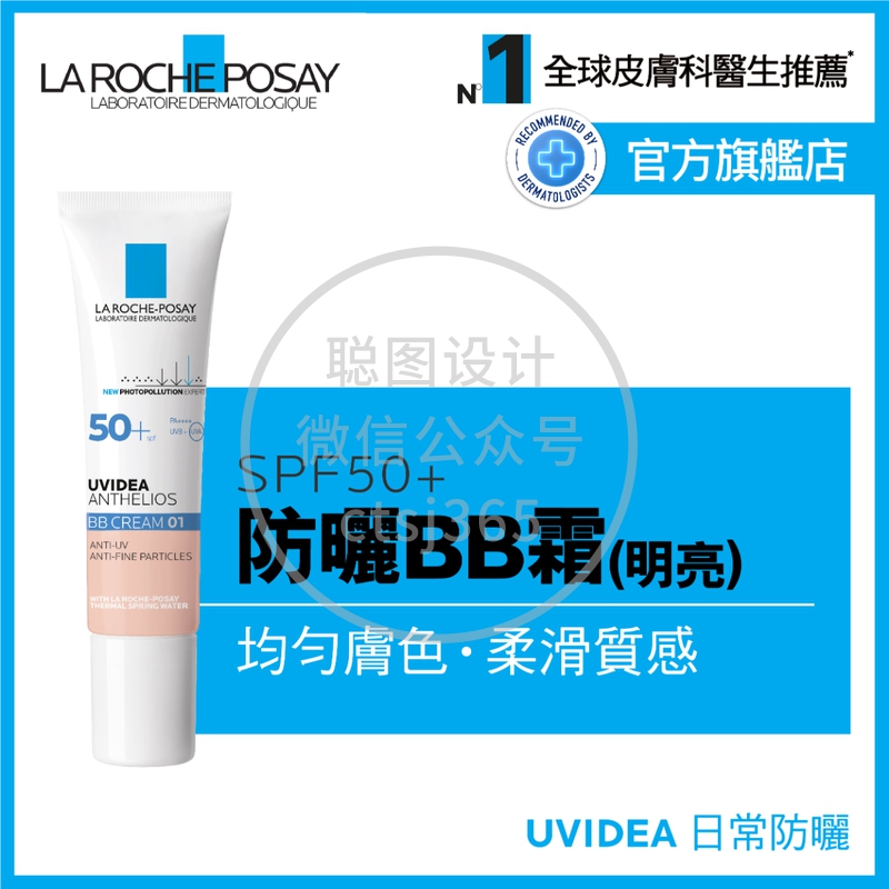 La Roche-Posay每日高效BB霜 - 01 30毫升 087338