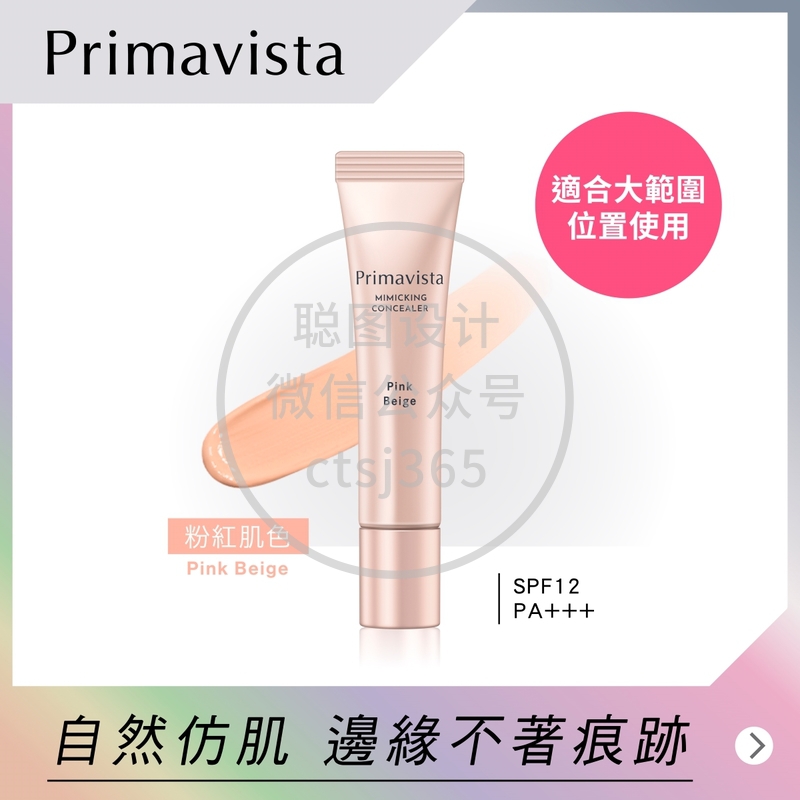 Sofina Primavista柔雾涂膜遮瑕膏(粉红肌色) 15克 090126