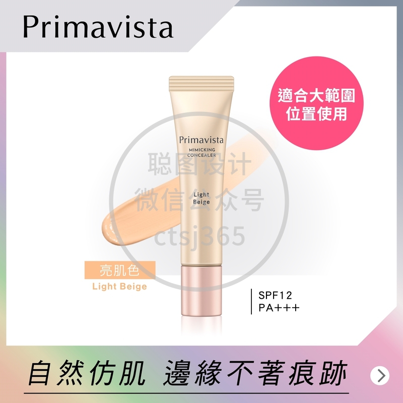 Sofina Primavista柔雾涂膜遮瑕膏(亮肌色) 15克 090407