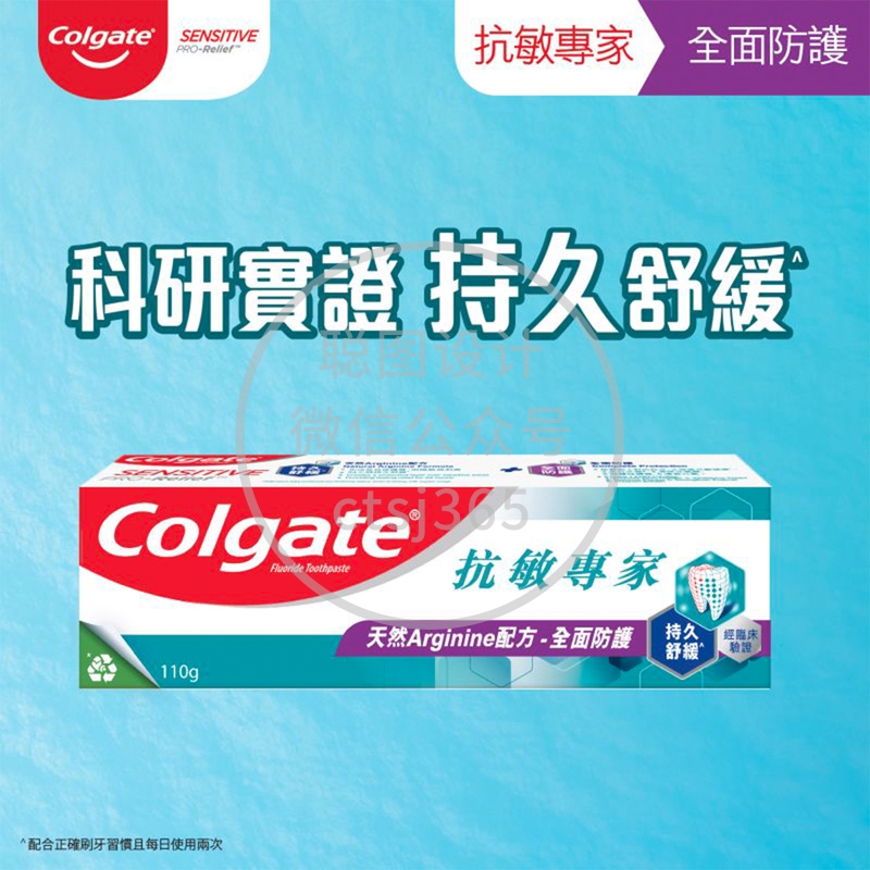 Colgate高露洁抗敏专家全面防护牙膏 110克 091405