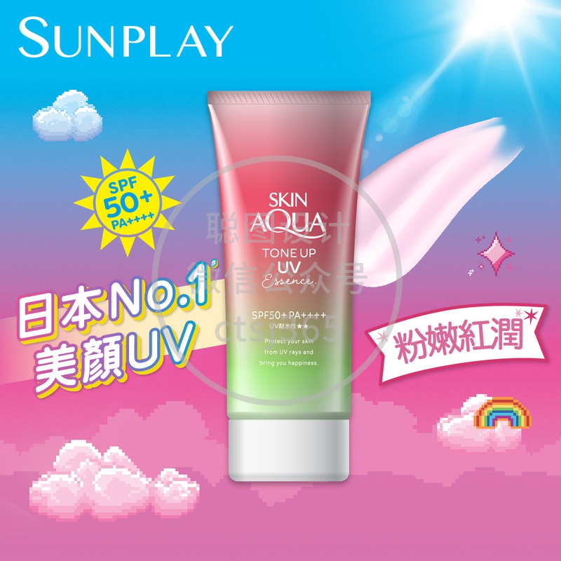 Sunplay Skin Aqua Tone Up 美肌亮肤防晒隔离霜(玫瑰粉红)SPF50+ PA++++ 80克 095422